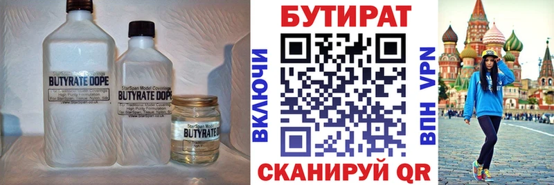 Бутират Butirat  Купить  Красково 